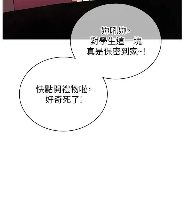 老师的亲密指导 第57話-用身體回禮 第113页