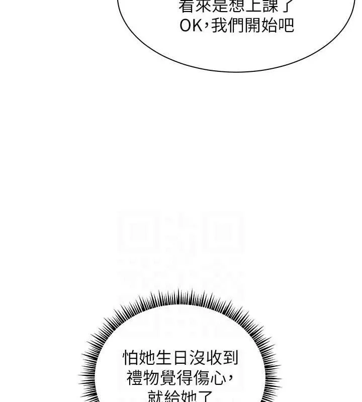 老师的亲密指导 第57話-用身體回禮 第92页