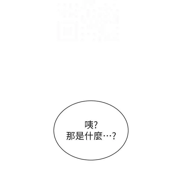 老师的亲密指导 第57話-用身體回禮 第15页