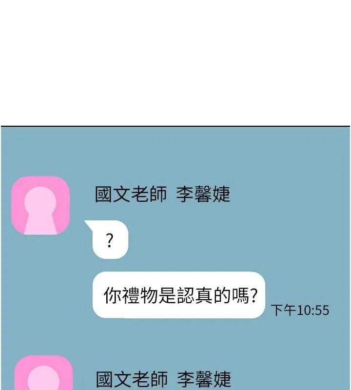 老师的亲密指导 第57話-用身體回禮 第165页