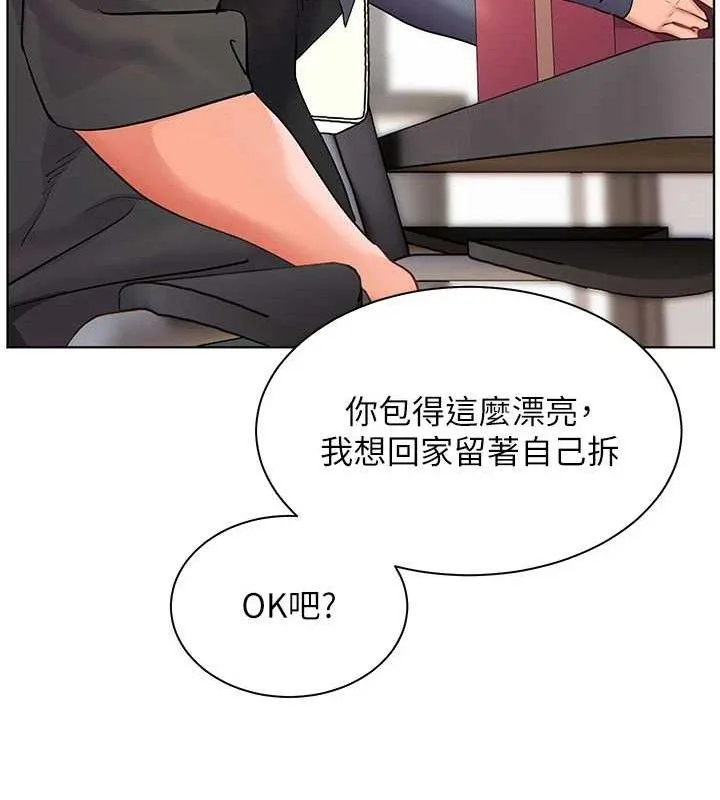 老师的亲密指导 第57話-用身體回禮 第89页
