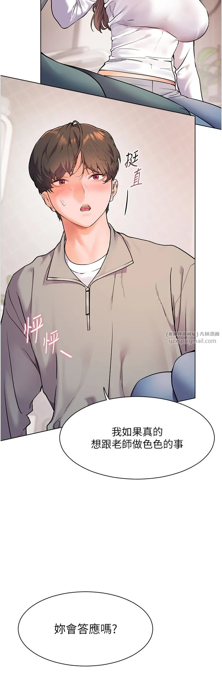老师的亲密指导 第16話-開苞萌妹的先決條件 第20页