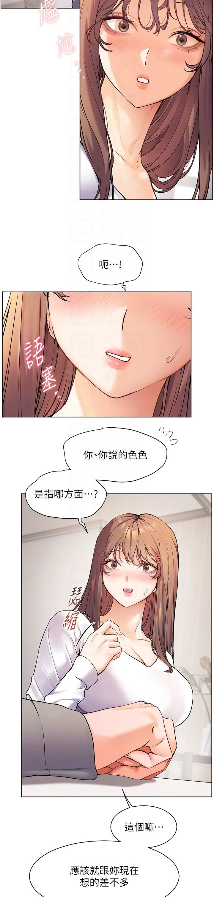 老师的亲密指导 第16話-開苞萌妹的先決條件 第22页