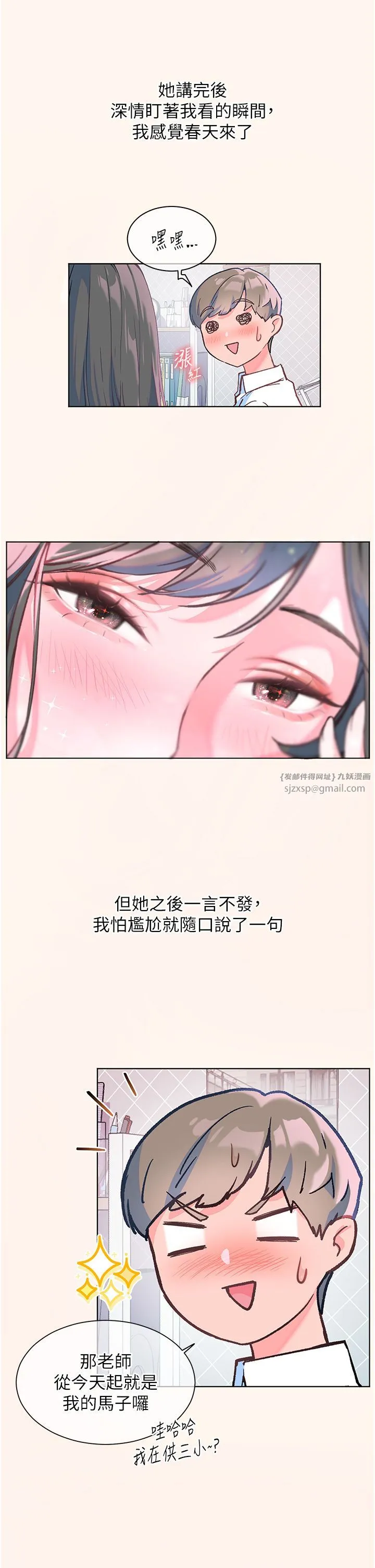 老师的亲密指导 第16話-開苞萌妹的先決條件 第8页