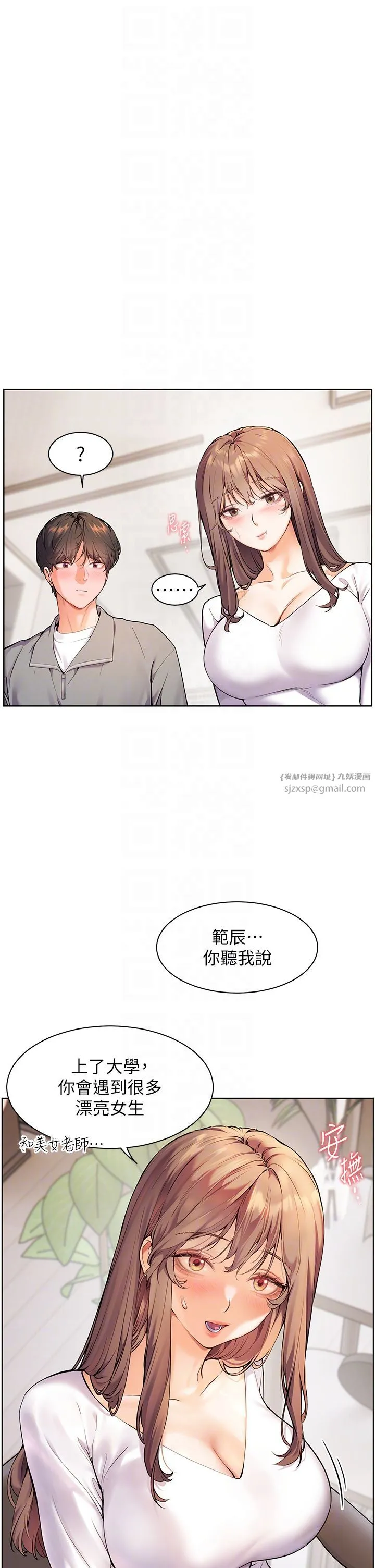 老师的亲密指导 第16話-開苞萌妹的先決條件 第26页