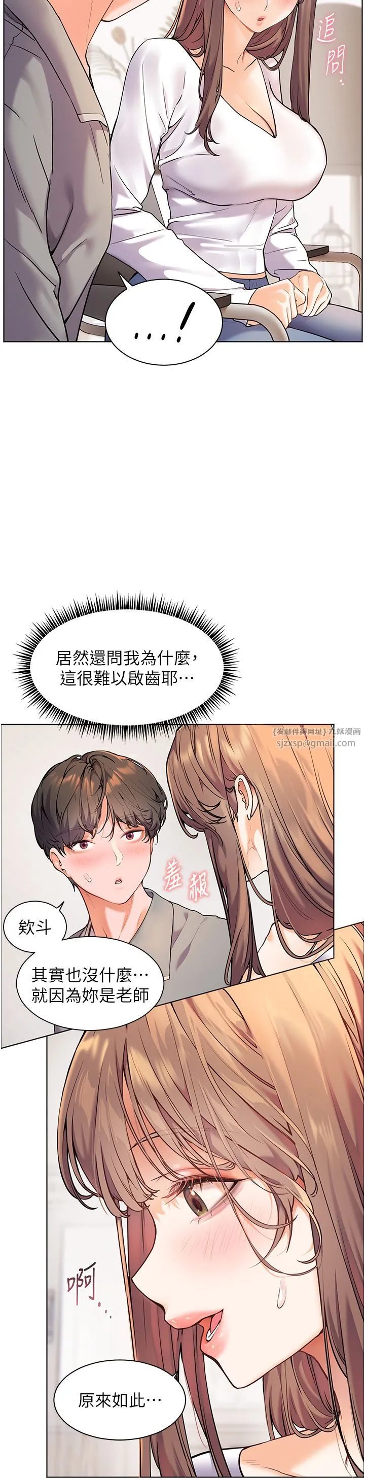 老师的亲密指导 第16話-開苞萌妹的先決條件 第25页