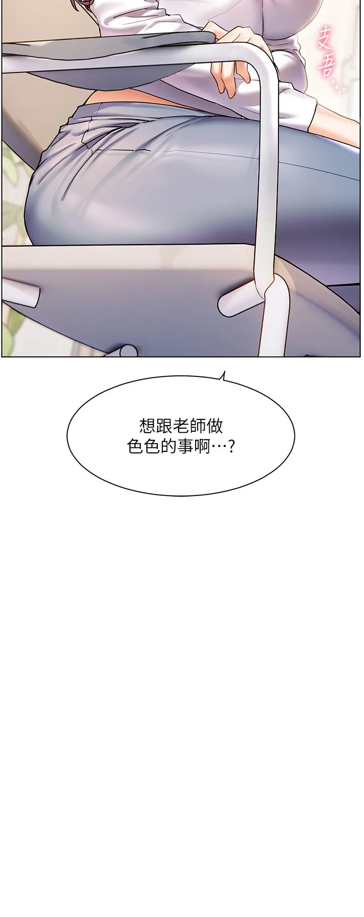 老师的亲密指导 第16話-開苞萌妹的先決條件 第15页