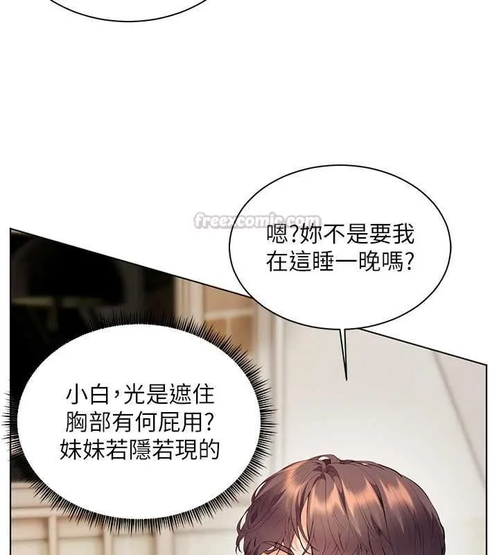 老师的亲密指导 第96話-初次和學生洗愛愛浴 第120页