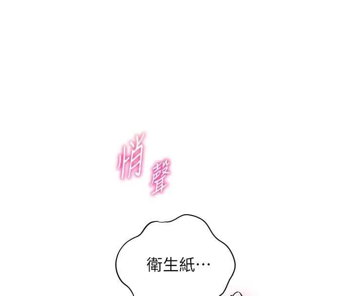 老师的亲密指导 第96話-初次和學生洗愛愛浴 第37页