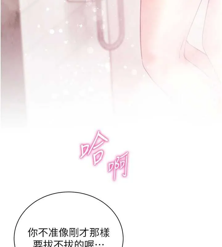老师的亲密指导 第96話-初次和學生洗愛愛浴 第140页