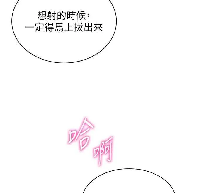 老师的亲密指导 第96話-初次和學生洗愛愛浴 第143页