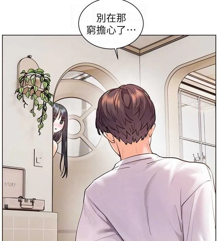 老师的亲密指导 第96話-初次和學生洗愛愛浴 第123页