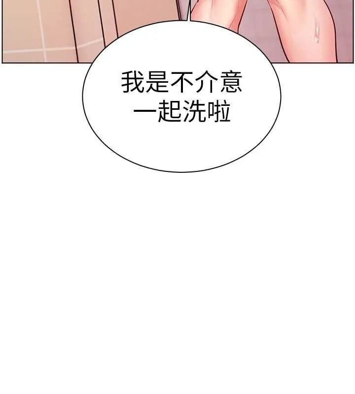 老师的亲密指导 第96話-初次和學生洗愛愛浴 第129页