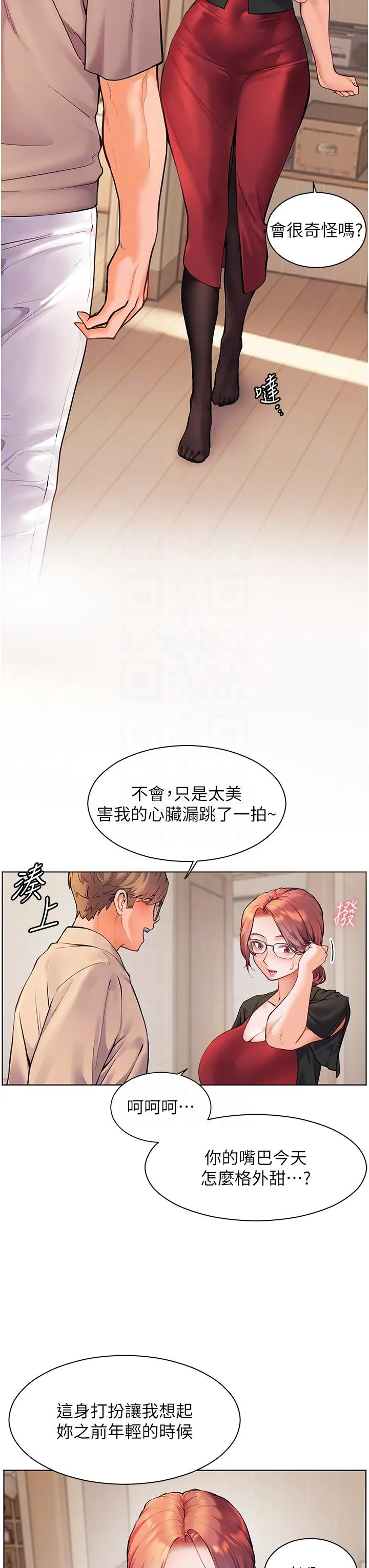 老师的亲密指导 第17話-在戶外偷襲老師荳荳 第10页
