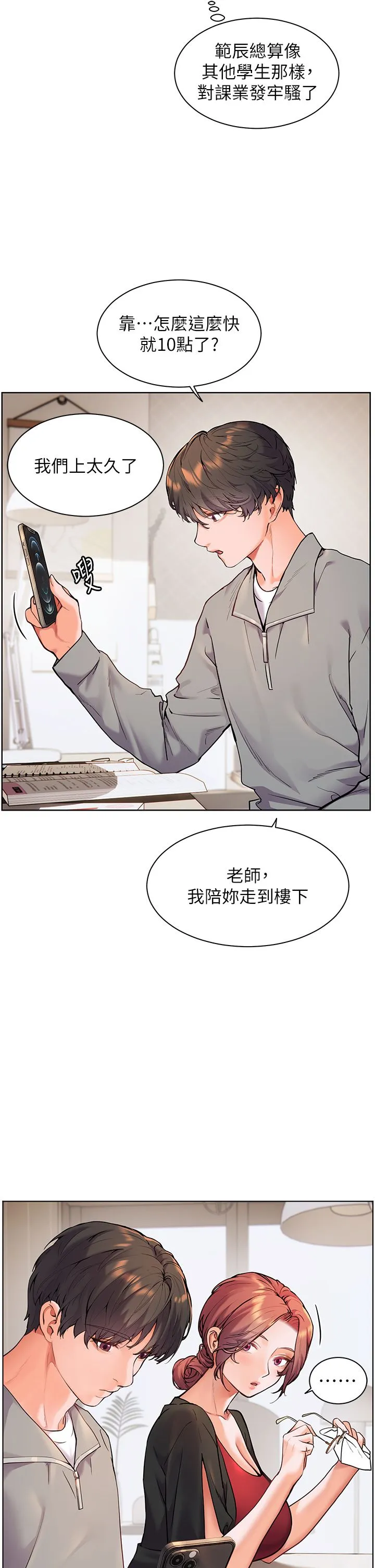 老师的亲密指导 第17話-在戶外偷襲老師荳荳 第23页