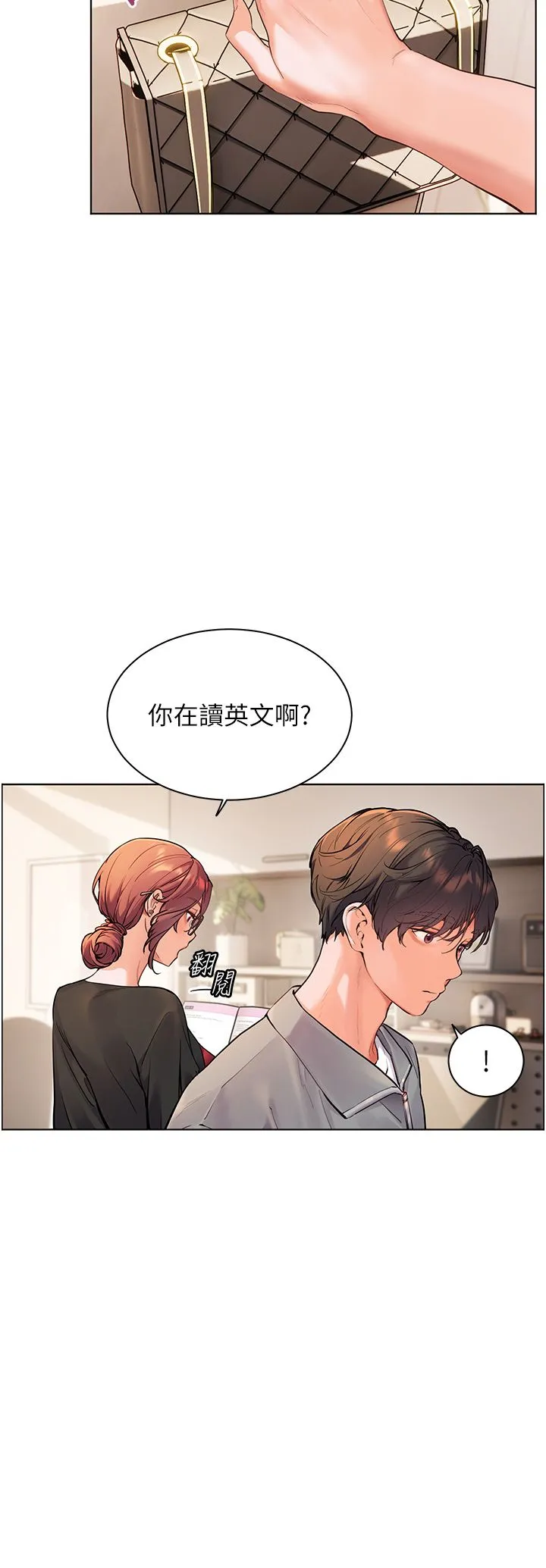 老师的亲密指导 第17話-在戶外偷襲老師荳荳 第17页