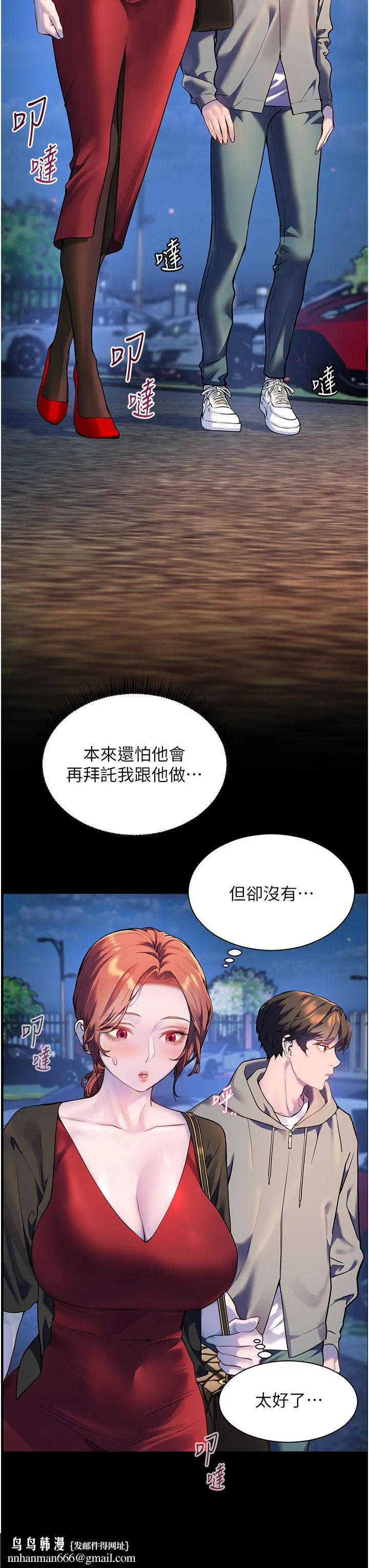老师的亲密指导 第17話-在戶外偷襲老師荳荳 第25页