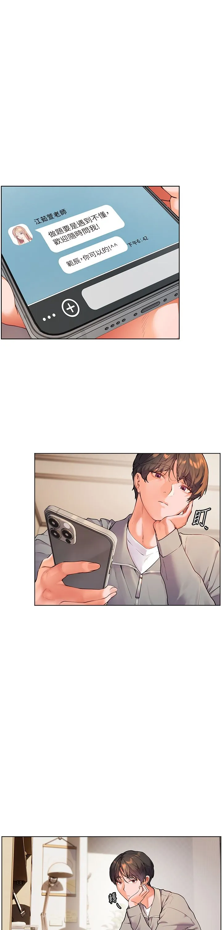 老师的亲密指导 第17話-在戶外偷襲老師荳荳 第13页