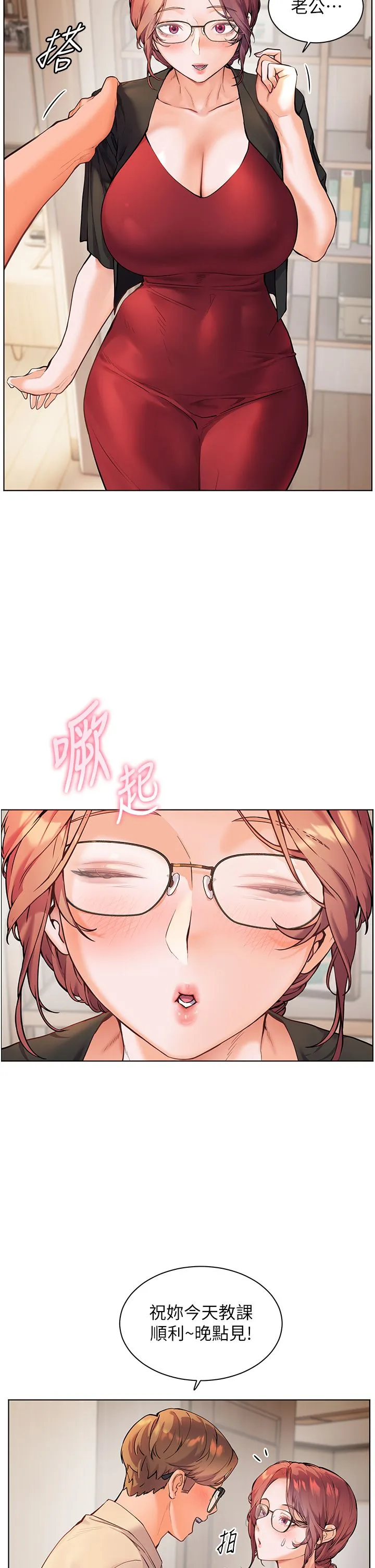 老师的亲密指导 第17話-在戶外偷襲老師荳荳 第11页
