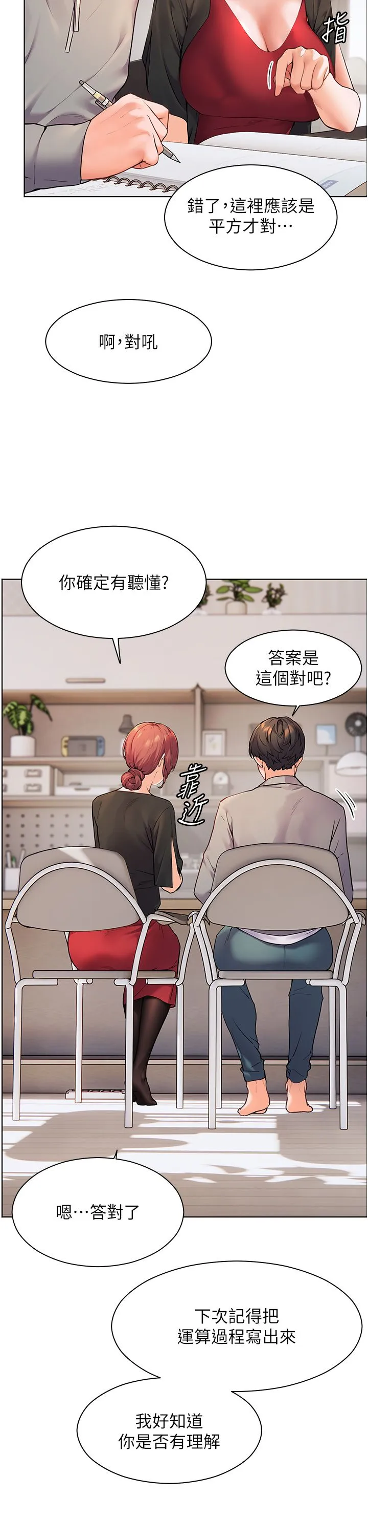 老师的亲密指导 第17話-在戶外偷襲老師荳荳 第21页