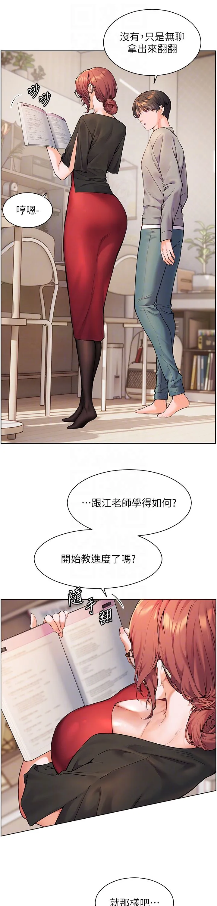 老师的亲密指导 第17話-在戶外偷襲老師荳荳 第18页