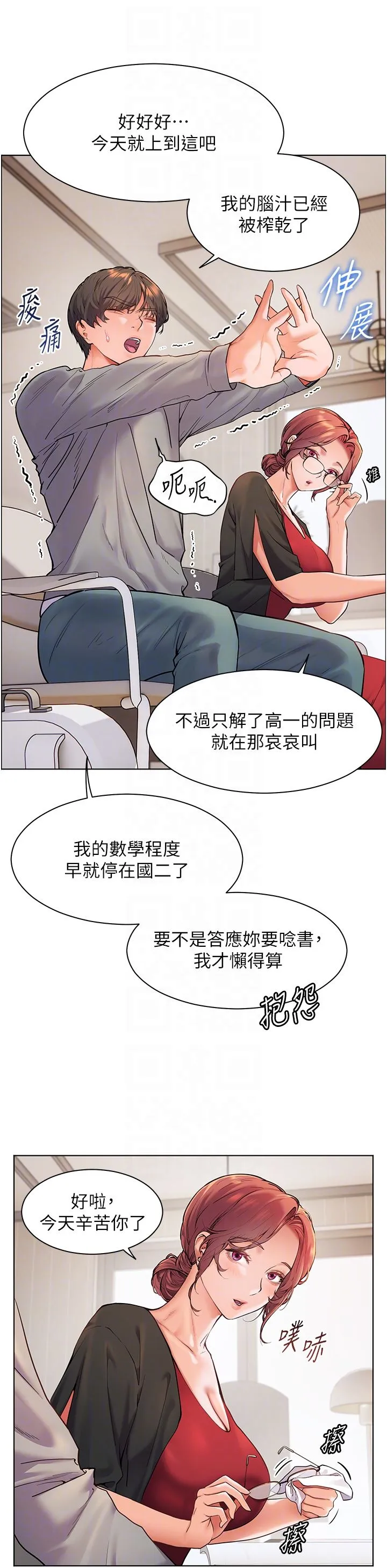老师的亲密指导 第17話-在戶外偷襲老師荳荳 第22页