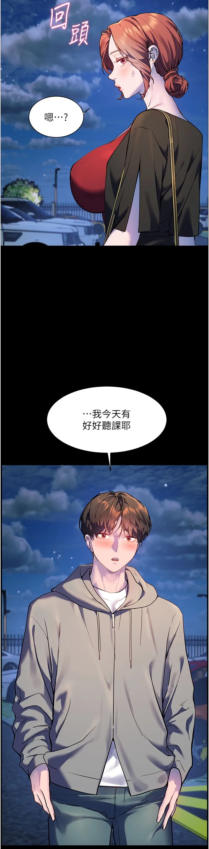 老师的亲密指导 第17話-在戶外偷襲老師荳荳 第27页