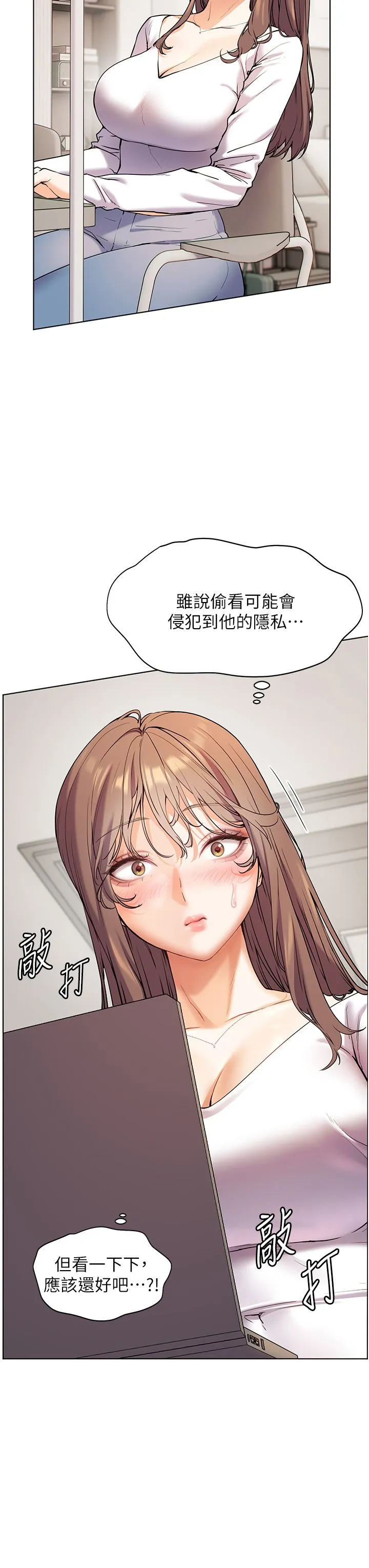 老师的亲密指导 第16話-開苞萌妹的先決條件 第3页