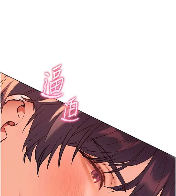 老师的亲密指导 第75話-解鎖新式蒙眼play 第77页