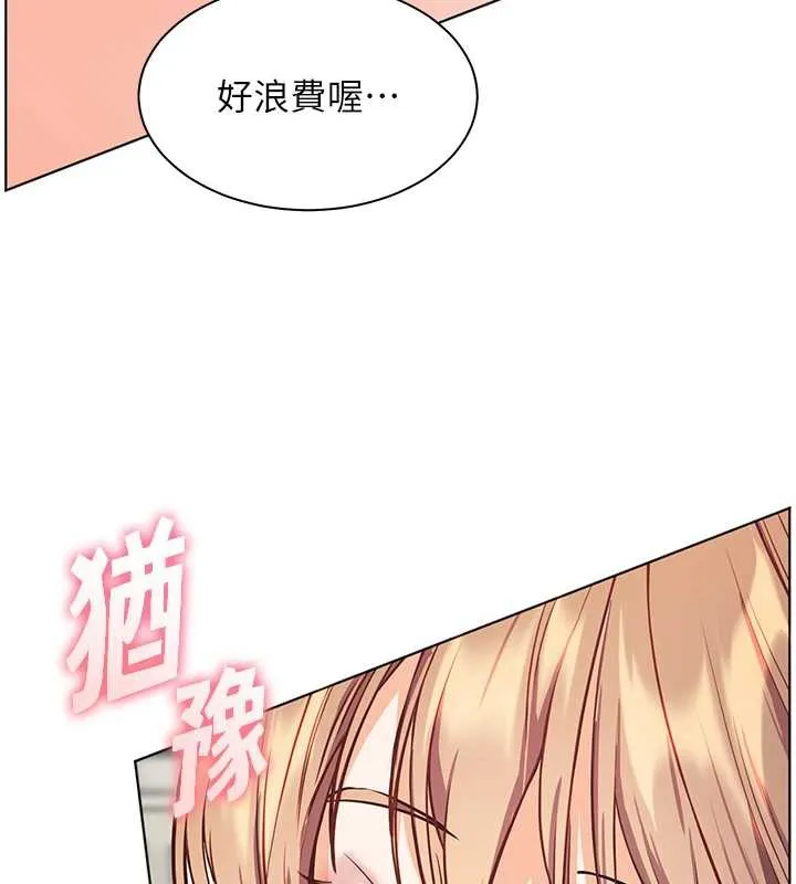 老师的亲密指导 第75話-解鎖新式蒙眼play 第184页