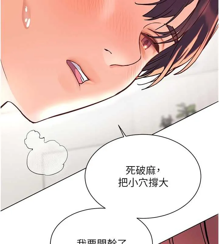 老师的亲密指导 第75話-解鎖新式蒙眼play 第78页