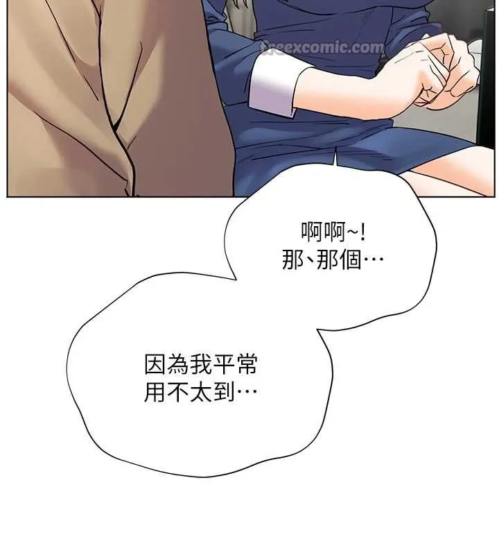 老师的亲密指导 第75話-解鎖新式蒙眼play 第179页