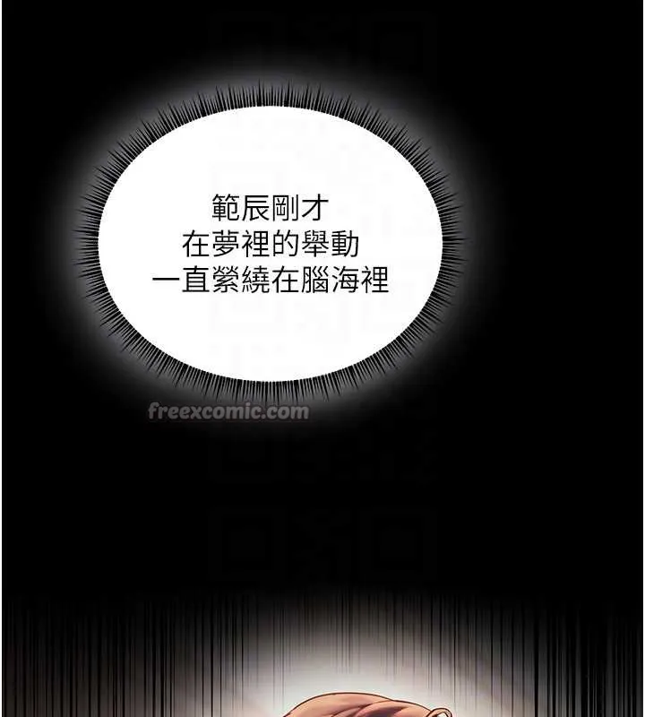 老师的亲密指导 第75話-解鎖新式蒙眼play 第119页