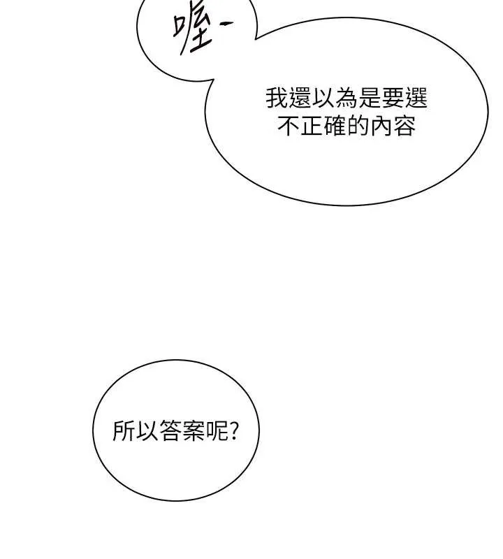 老师的亲密指导 第75話-解鎖新式蒙眼play 第137页