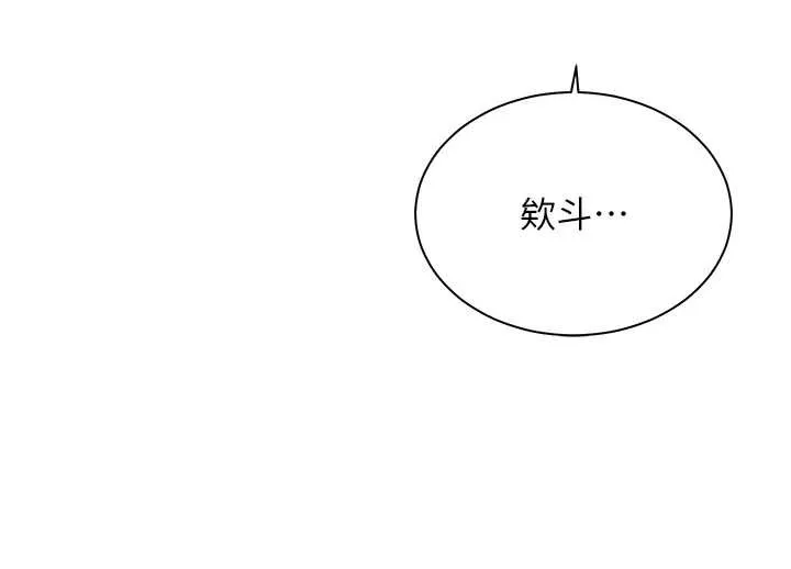 老师的亲密指导 第75話-解鎖新式蒙眼play 第146页