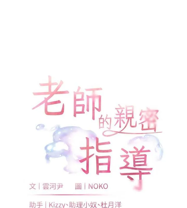 老师的亲密指导 第25話-遇到不會，老師幫「解」 第14页