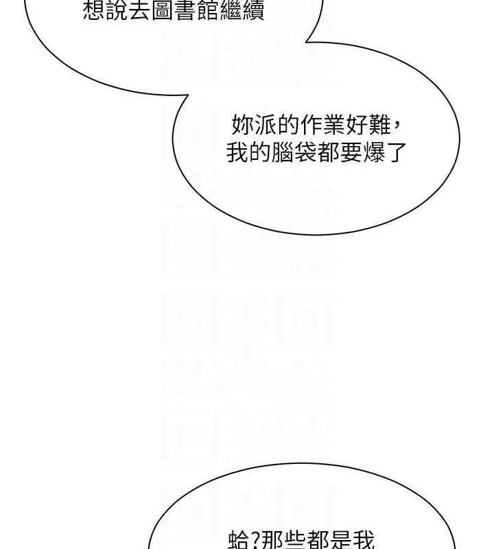 老师的亲密指导 第25話-遇到不會，老師幫「解」 第50页