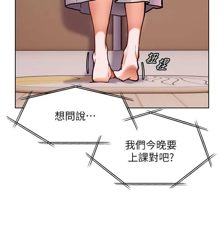 老师的亲密指导 第25話-遇到不會，老師幫「解」 第43页