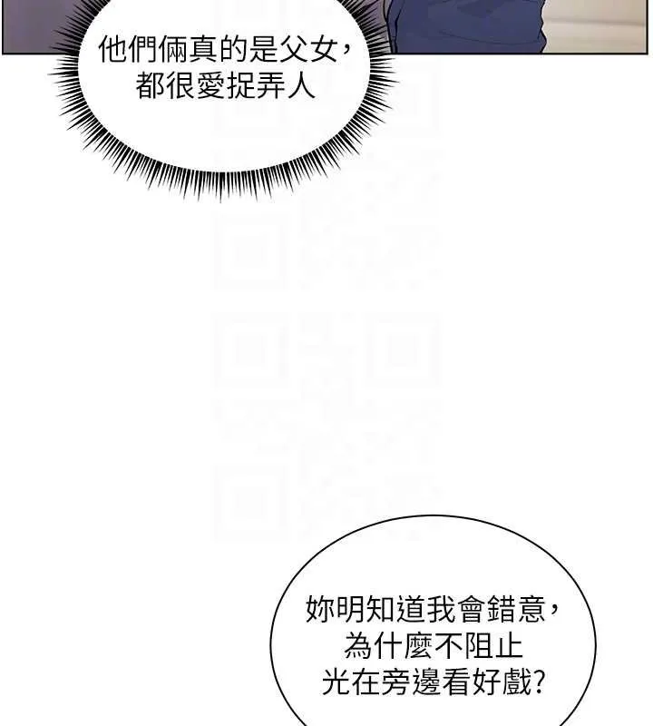 老师的亲密指导 第92話-妨礙初次探索的電燈泡 第112页