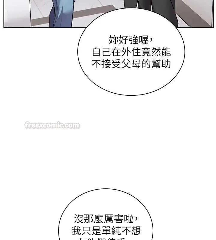 老师的亲密指导 第92話-妨礙初次探索的電燈泡 第45页