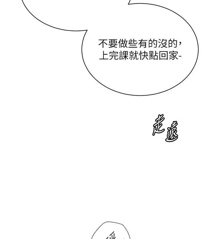 老师的亲密指导 第92話-妨礙初次探索的電燈泡 第142页