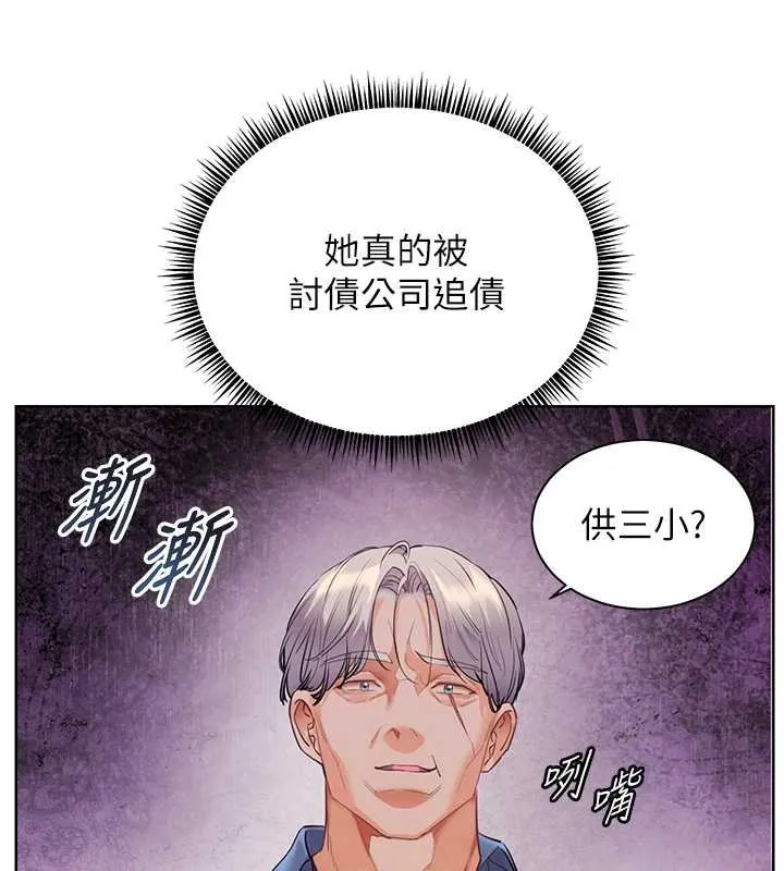 老师的亲密指导 第92話-妨礙初次探索的電燈泡 第59页