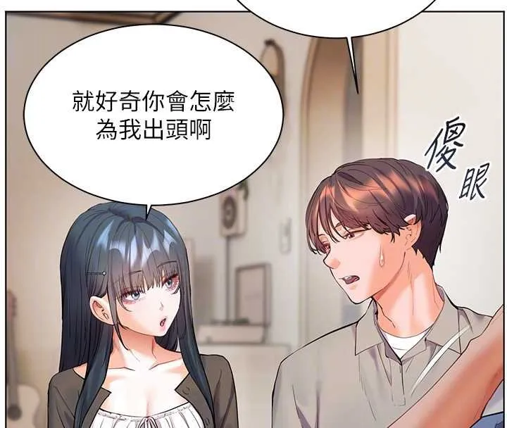 老师的亲密指导 第92話-妨礙初次探索的電燈泡 第113页