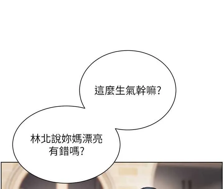 老师的亲密指导 第92話-妨礙初次探索的電燈泡 第133页