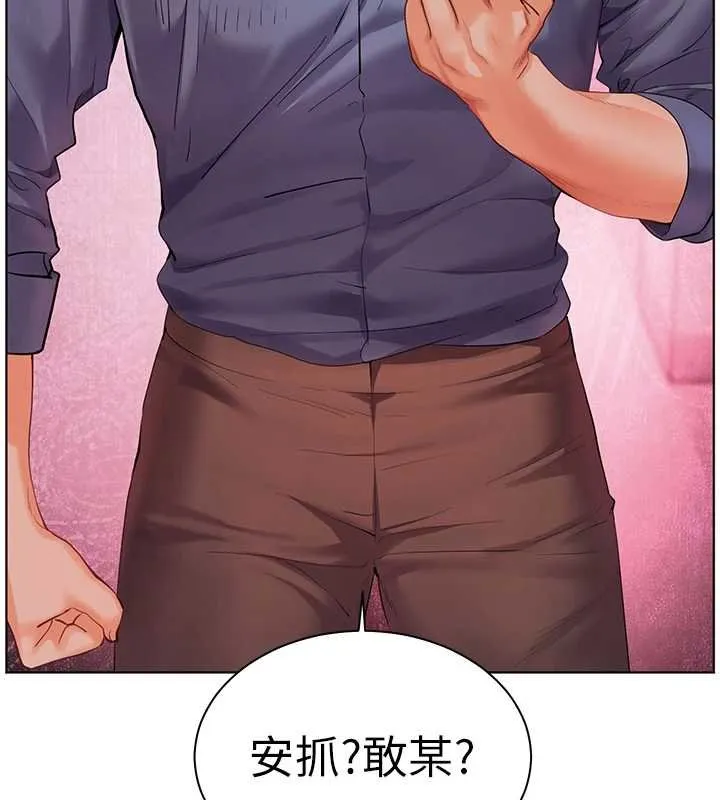 老师的亲密指导 第92話-妨礙初次探索的電燈泡 第92页