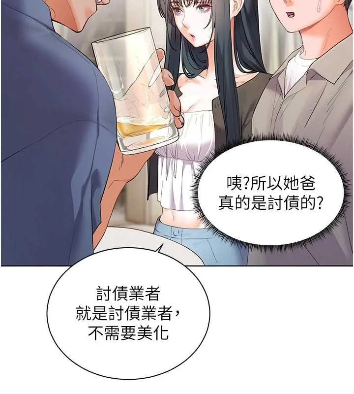 老师的亲密指导 第92話-妨礙初次探索的電燈泡 第116页