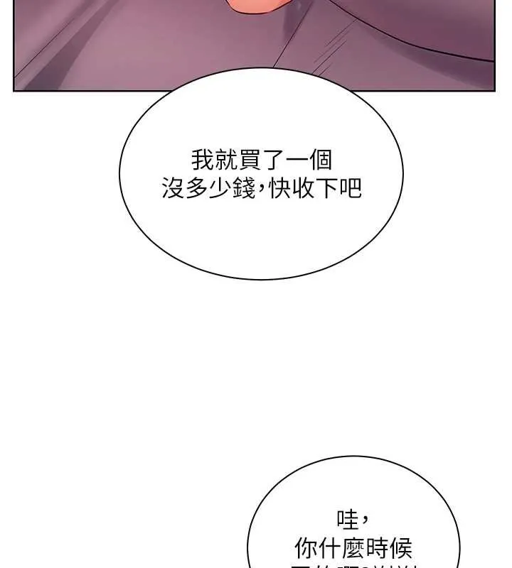 老师的亲密指导 第92話-妨礙初次探索的電燈泡 第3页