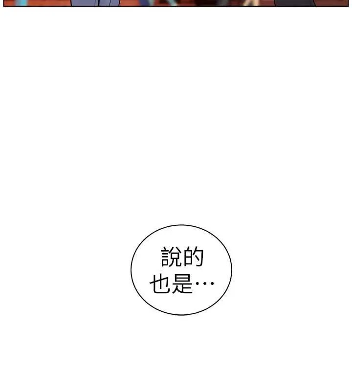老师的亲密指导 第92話-妨礙初次探索的電燈泡 第33页