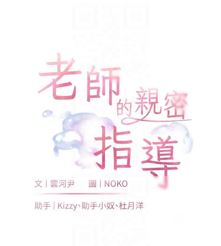 老师的亲密指导 第92話-妨礙初次探索的電燈泡 第21页
