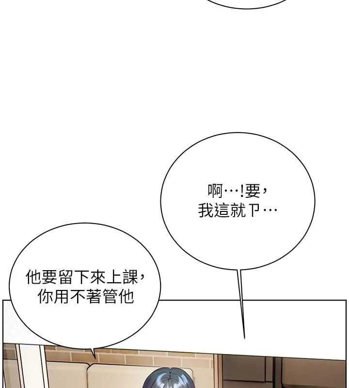 老师的亲密指导 第92話-妨礙初次探索的電燈泡 第139页
